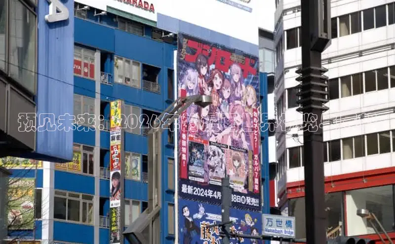 预见未来：2026年的漫画世界概览与展望