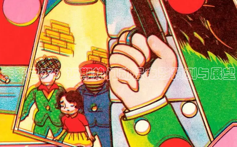 未来已来：近期热门动漫电影预测与展望